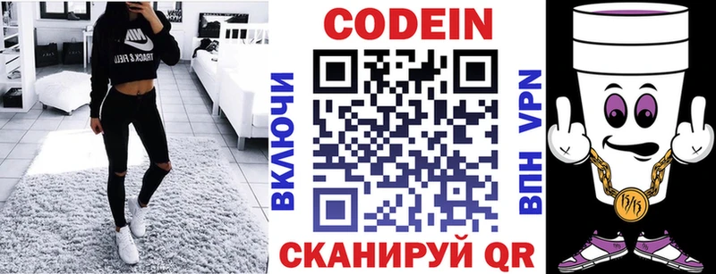 Codein напиток Lean (лин)  Шелехов 